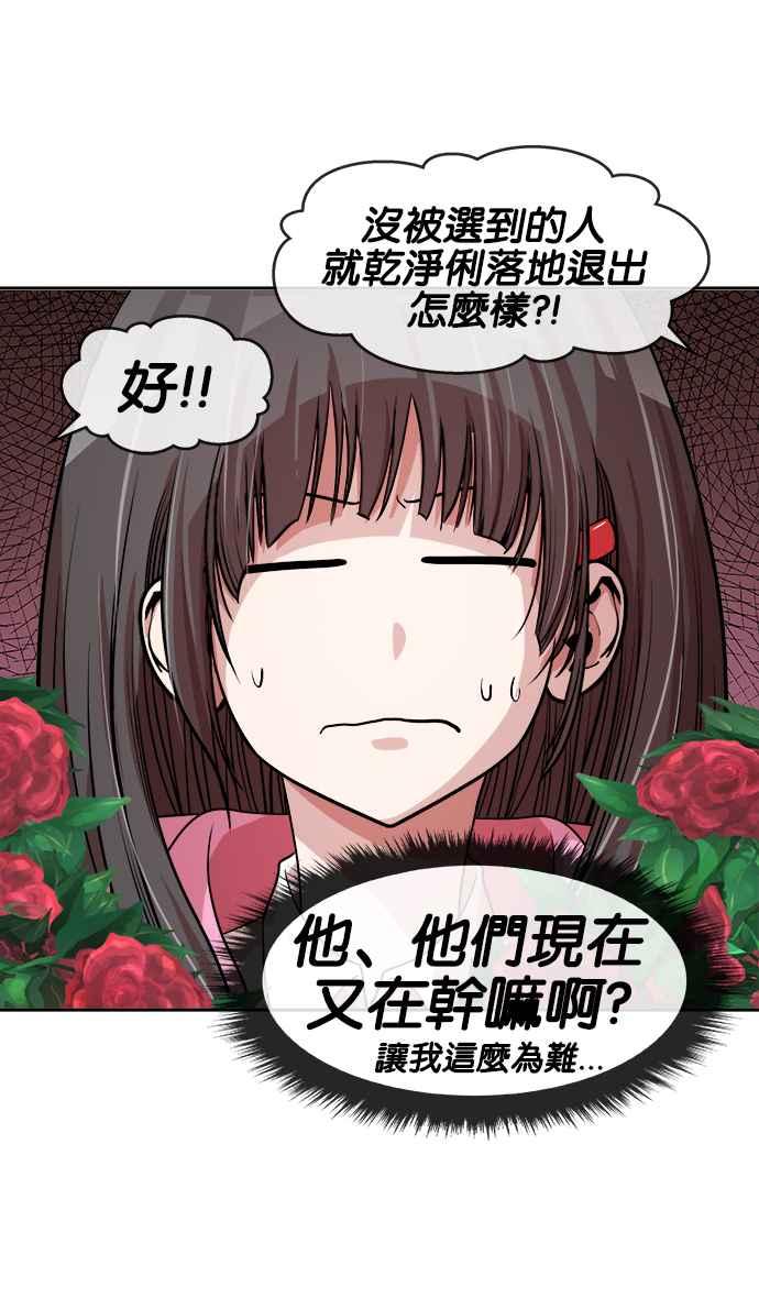 《我的2D男友》[第14话] CHANGE-情人节 第12页