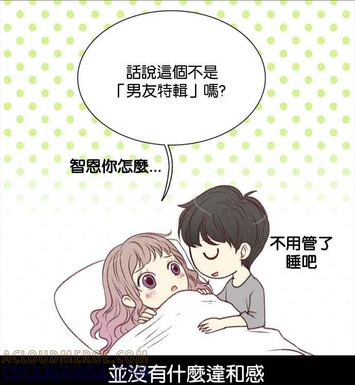 《我的2D男友》[第15话] 我的女友比我帅-噩梦 第7页