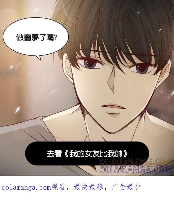 《我的2D男友》[第15话] 我的女友比我帅-噩梦 第8页