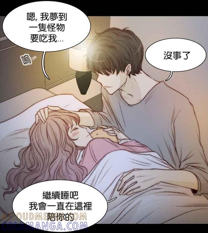 《我的2D男友》[第15话] 我的女友比我帅-噩梦 第6页