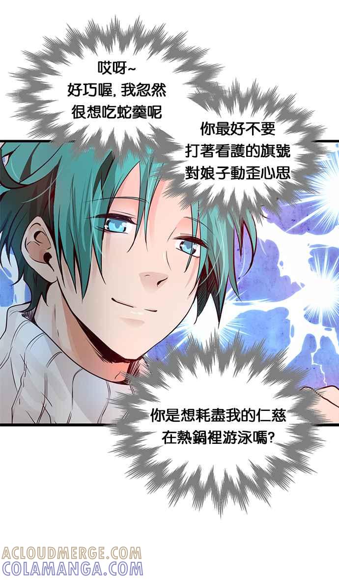 《我的2D男友》[第16话] 凤凰涅槃-感冒 第8页