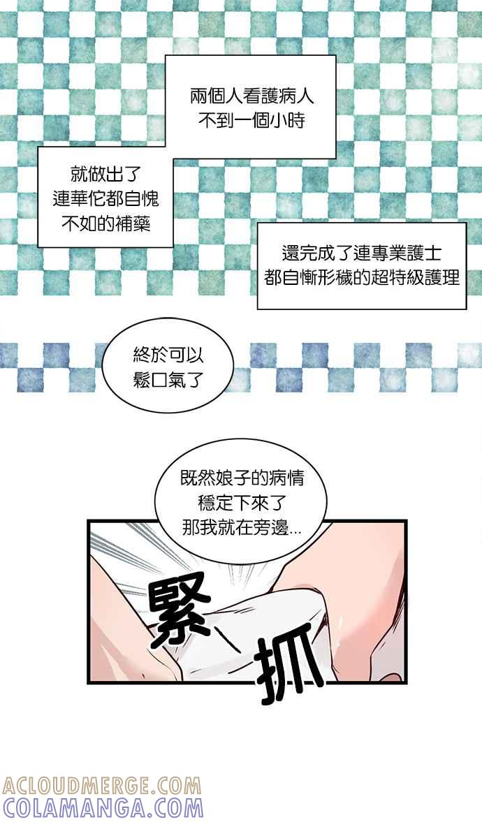 《我的2D男友》[第16话] 凤凰涅槃-感冒 第5页