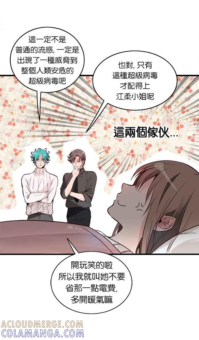《我的2D男友》[第16话] 凤凰涅槃-感冒 第2页