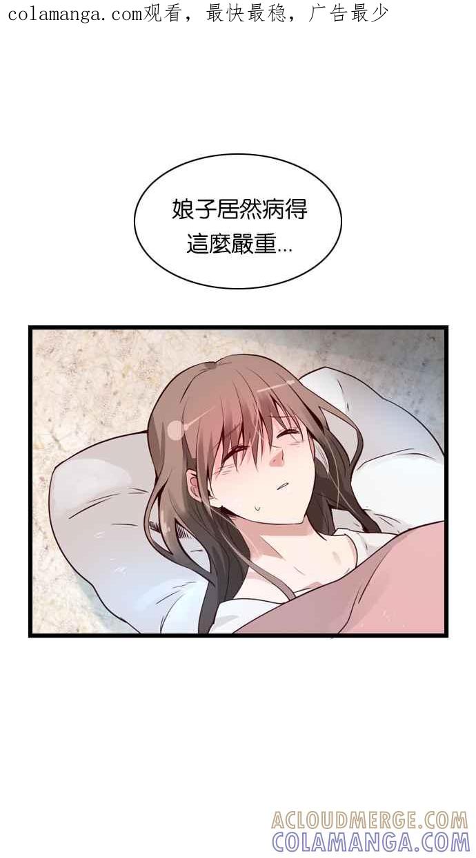 《我的2D男友》[第16话] 凤凰涅槃-感冒 第1页