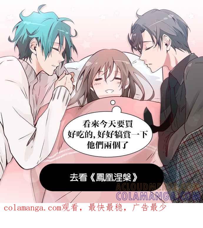 《我的2D男友》[第16话] 凤凰涅槃-感冒 第14页