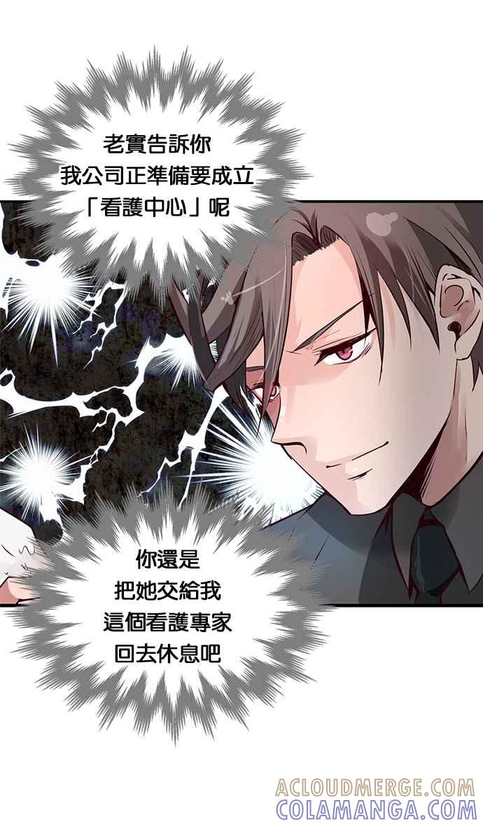 《我的2D男友》[第16话] 凤凰涅槃-感冒 第7页