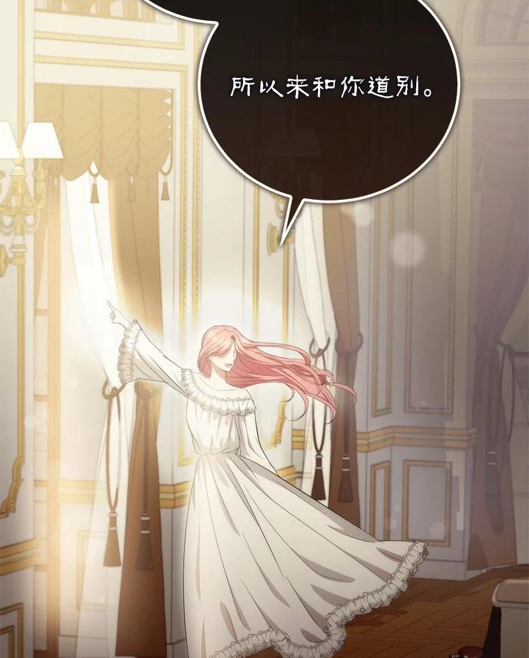 《菲奥尼：预见我与恶魔大公的未来》17.完成你的嘱托 第76页