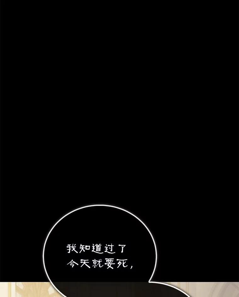 《菲奥尼：预见我与恶魔大公的未来》17.完成你的嘱托 第75页