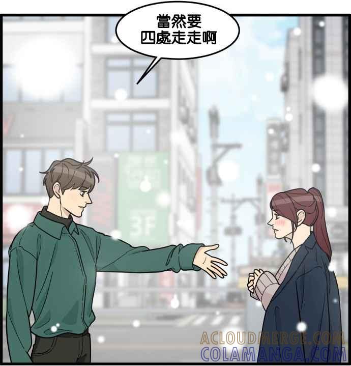 《我的2D男友》[第17话] 只属于我的主人-第一场雪 第5页