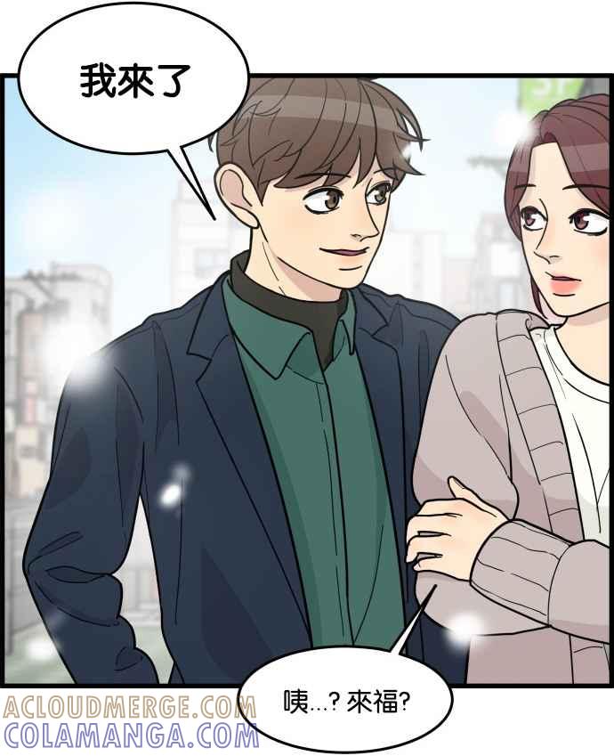 《我的2D男友》[第17话] 只属于我的主人-第一场雪 第3页