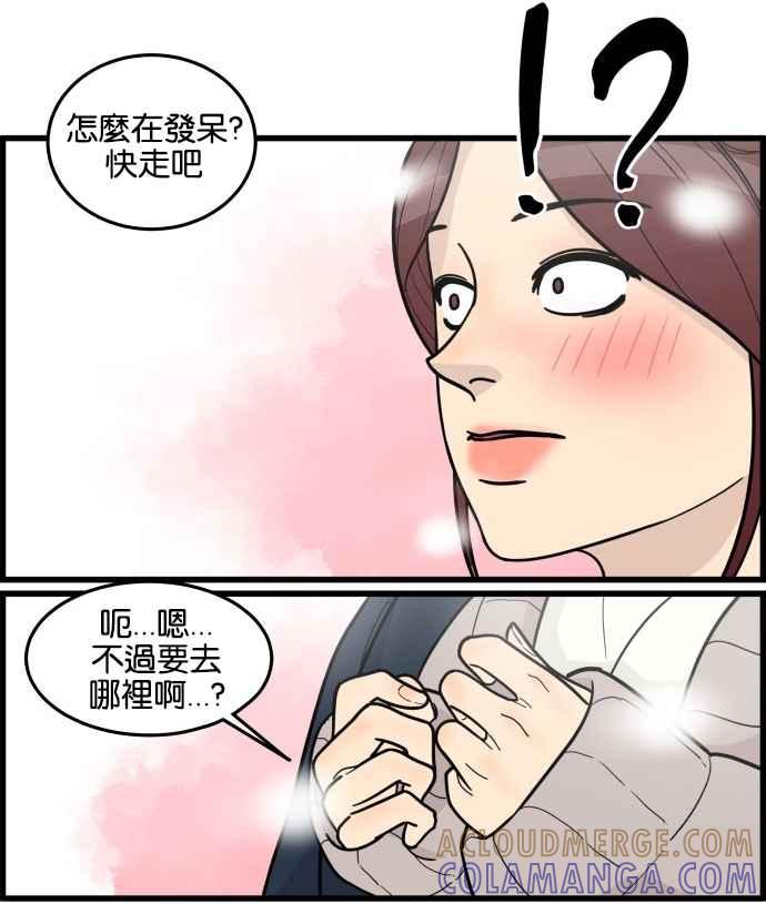 《我的2D男友》[第17话] 只属于我的主人-第一场雪 第4页