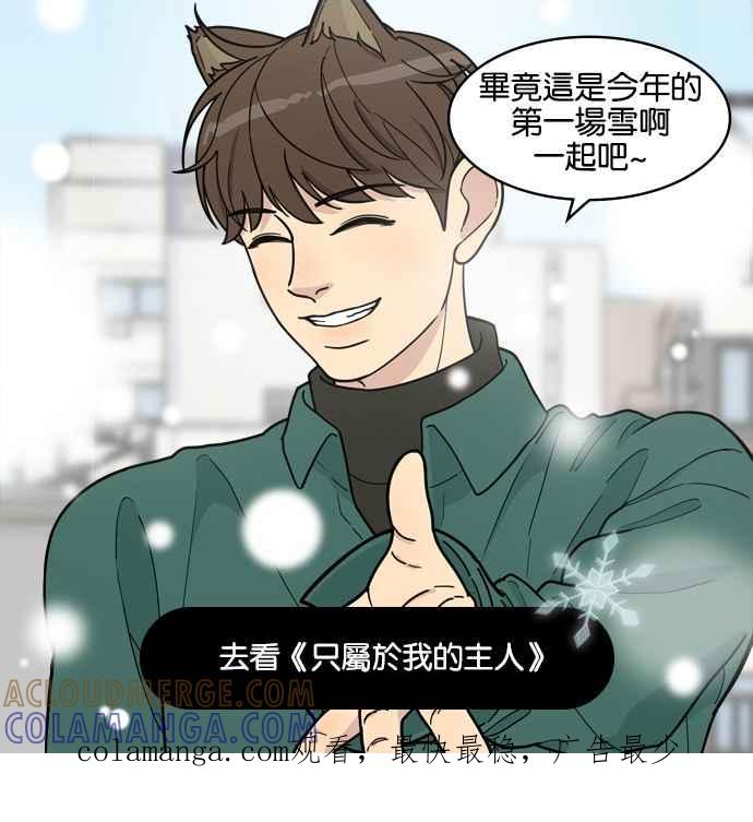 《我的2D男友》[第17话] 只属于我的主人-第一场雪 第7页