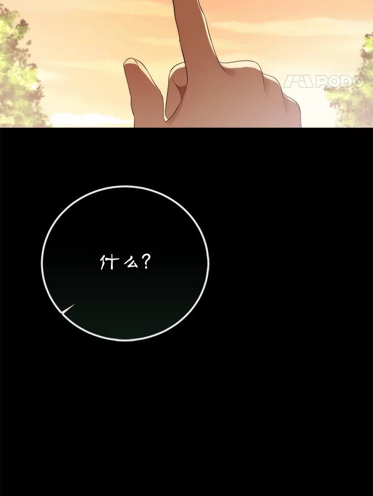 《菲奥尼：预见我与恶魔大公的未来》17.完成你的嘱托 第74页