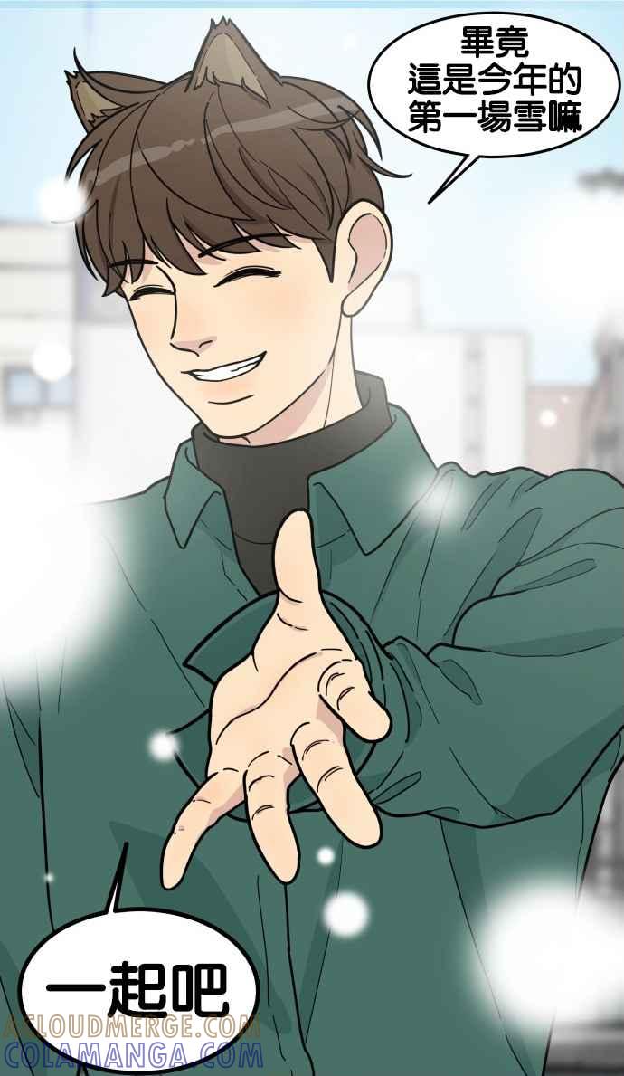 《我的2D男友》[第17话] 只属于我的主人-第一场雪 第6页