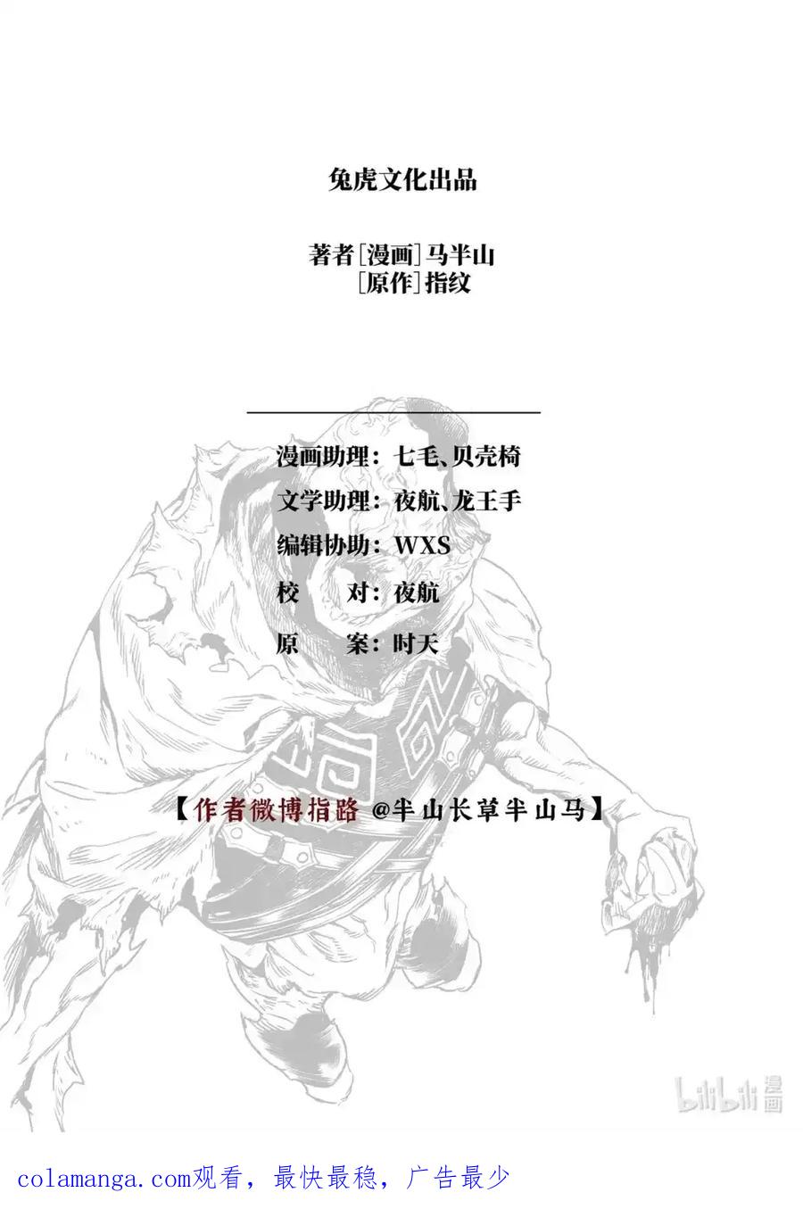 《烈土千瞳》二十六话 黑甲胡狄（下） 第22页