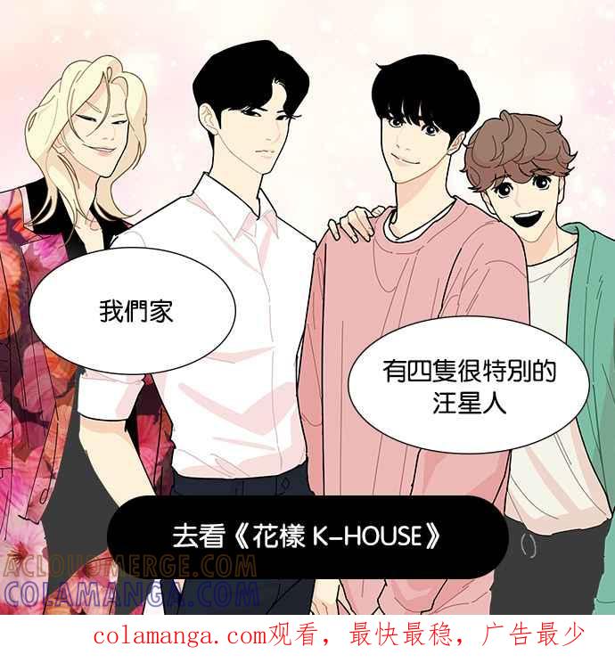 《我的2D男友》[第18话] 花样K House-撒娇 第10页