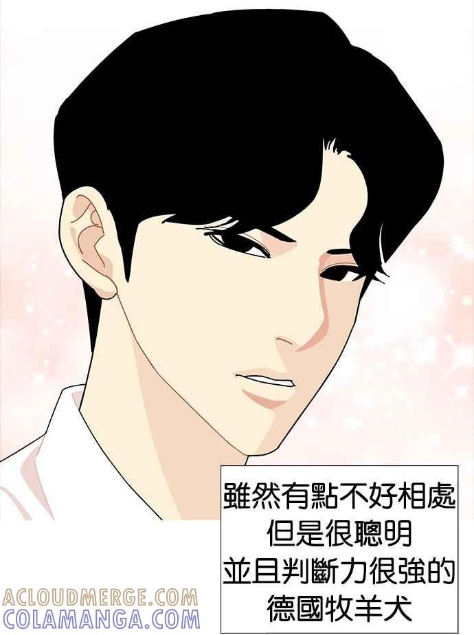 《我的2D男友》[第18话] 花样K House-撒娇 第4页