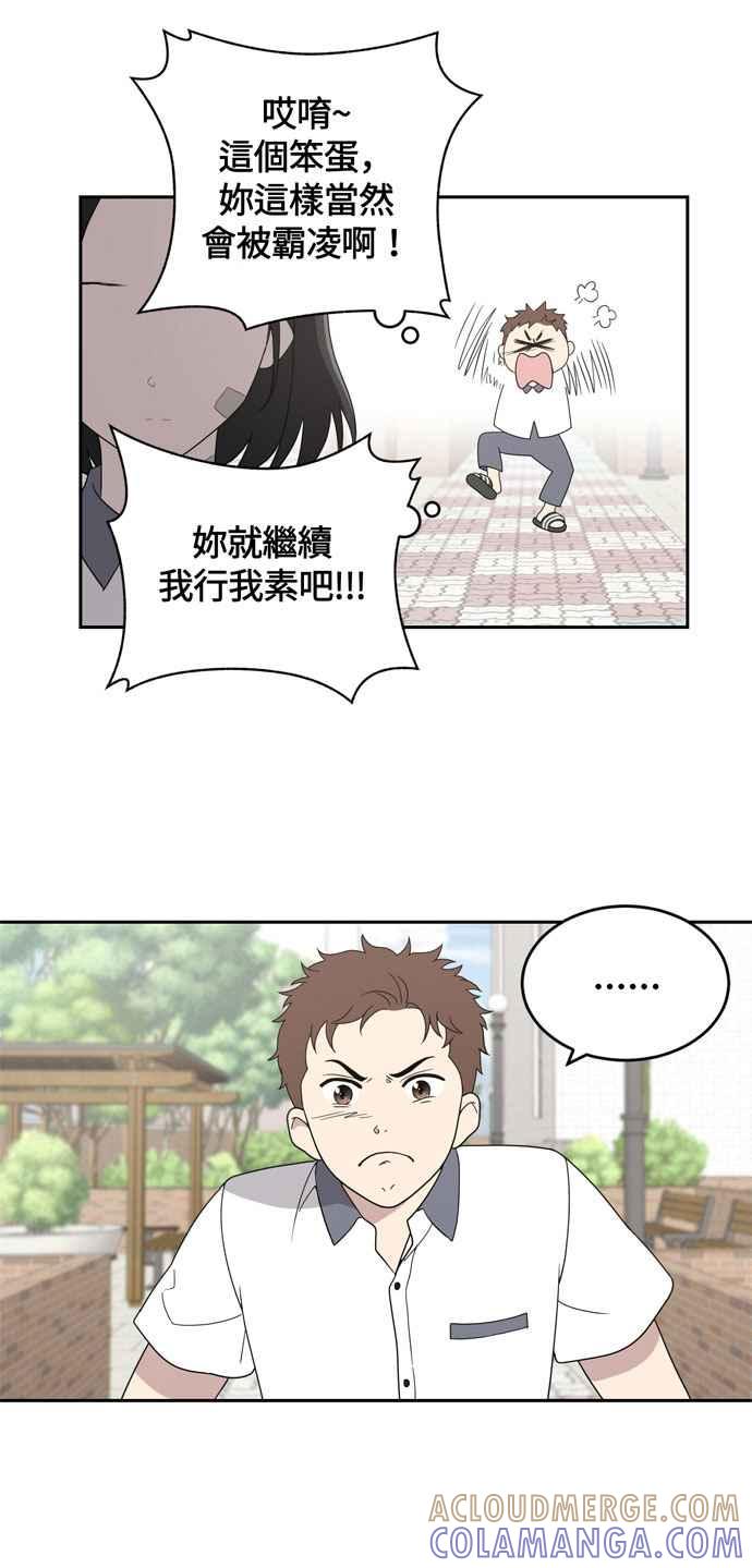 《无解少女》第2话 第19页