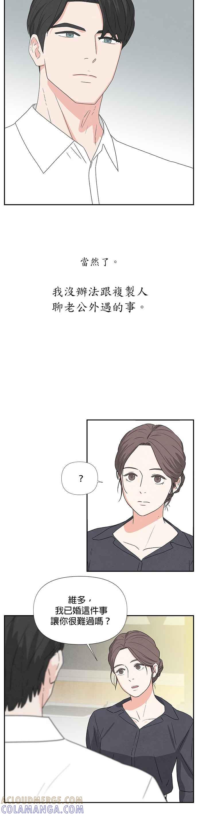 《恋爱复制人》第1话 第34页