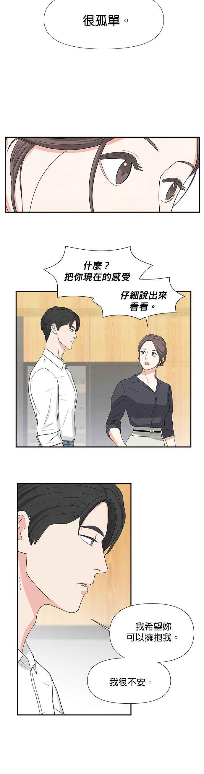 《恋爱复制人》第1话 第18页