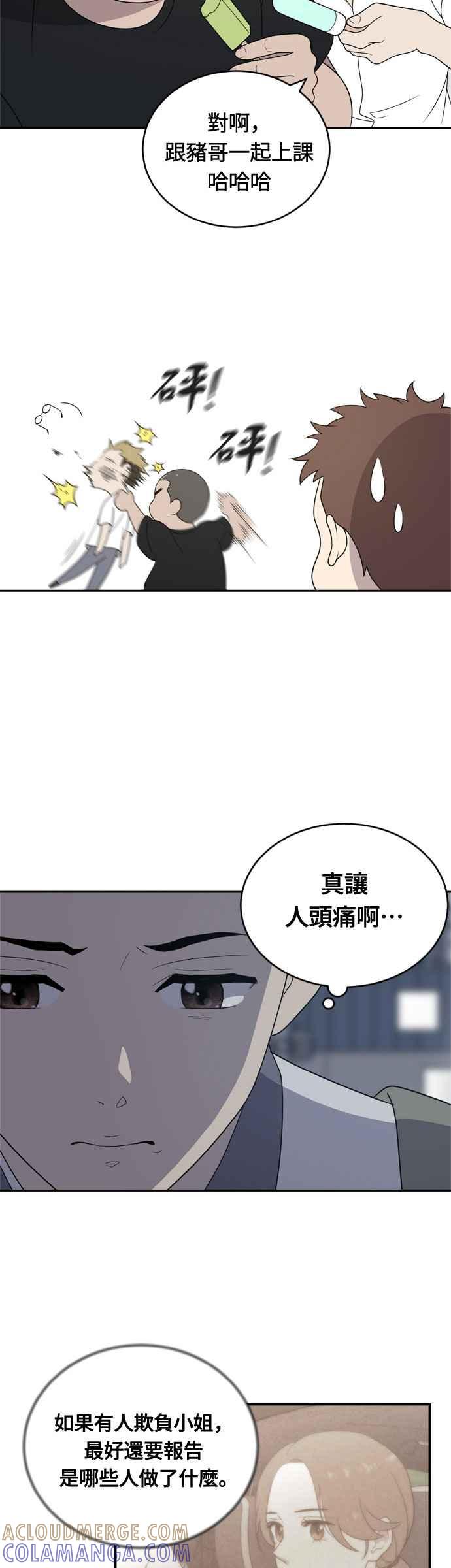 《无解少女》第2话 第4页