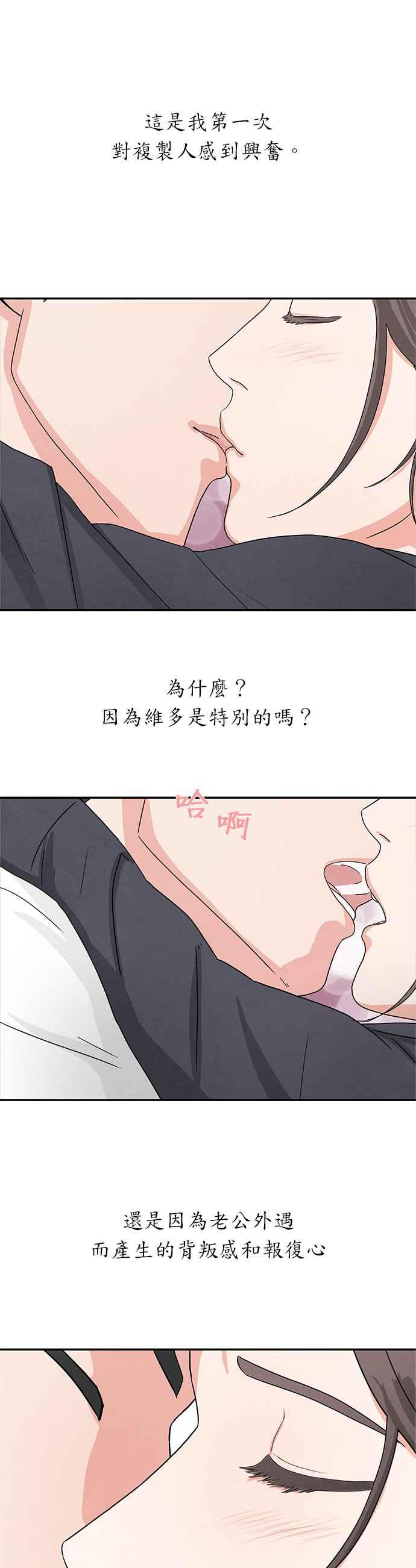 《恋爱复制人》第1话 第41页