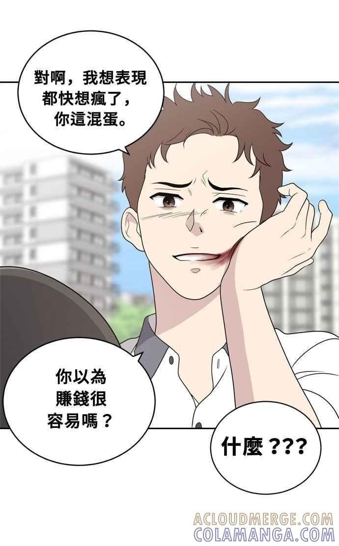 《无解少女》第2话 第49页