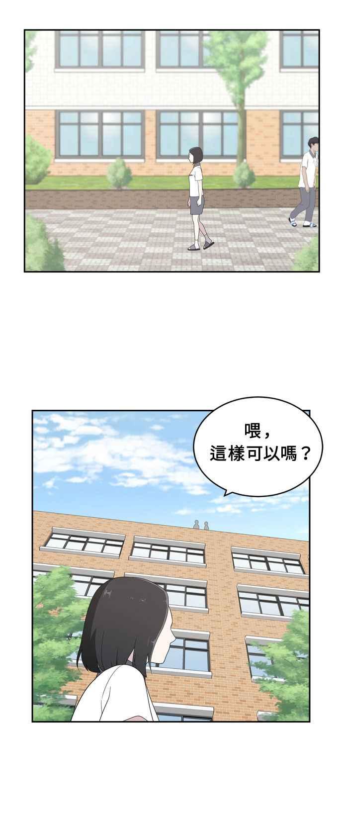 《无解少女》第2话 第32页