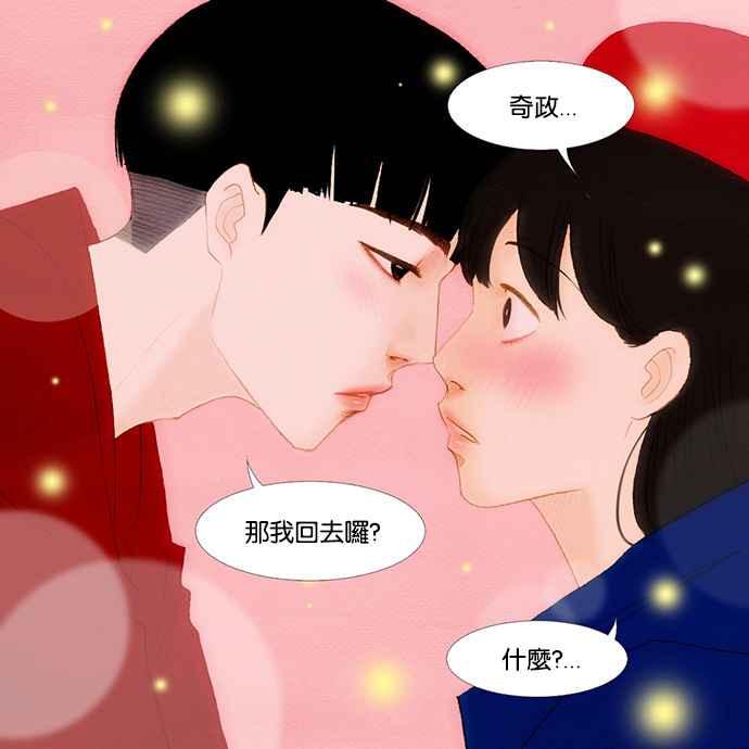 《我的2D男友》[第1话] 欧巴, 你不会爱上我吧-雨妍和奇政甜蜜的一天 第14页