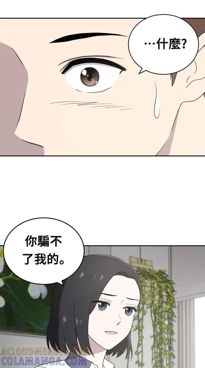 《无解少女》第2话 第73页