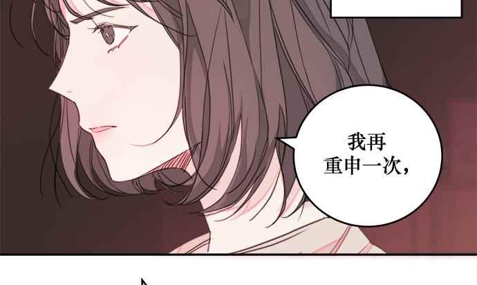 《和你度过的今天》第1话 第71页