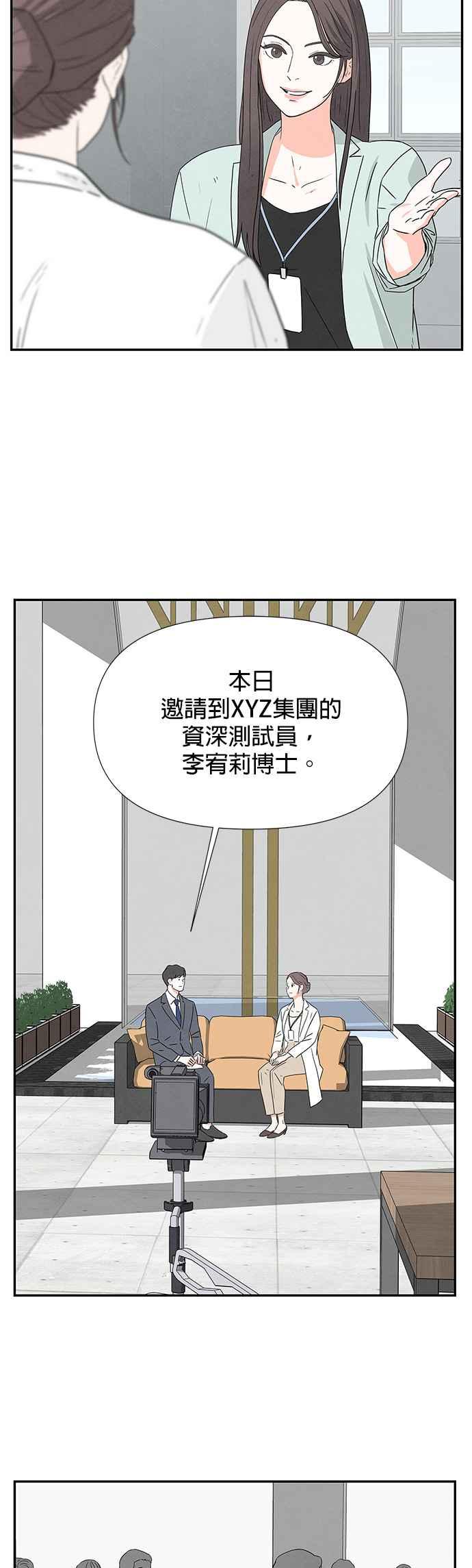 《恋爱复制人》第1话 第27页