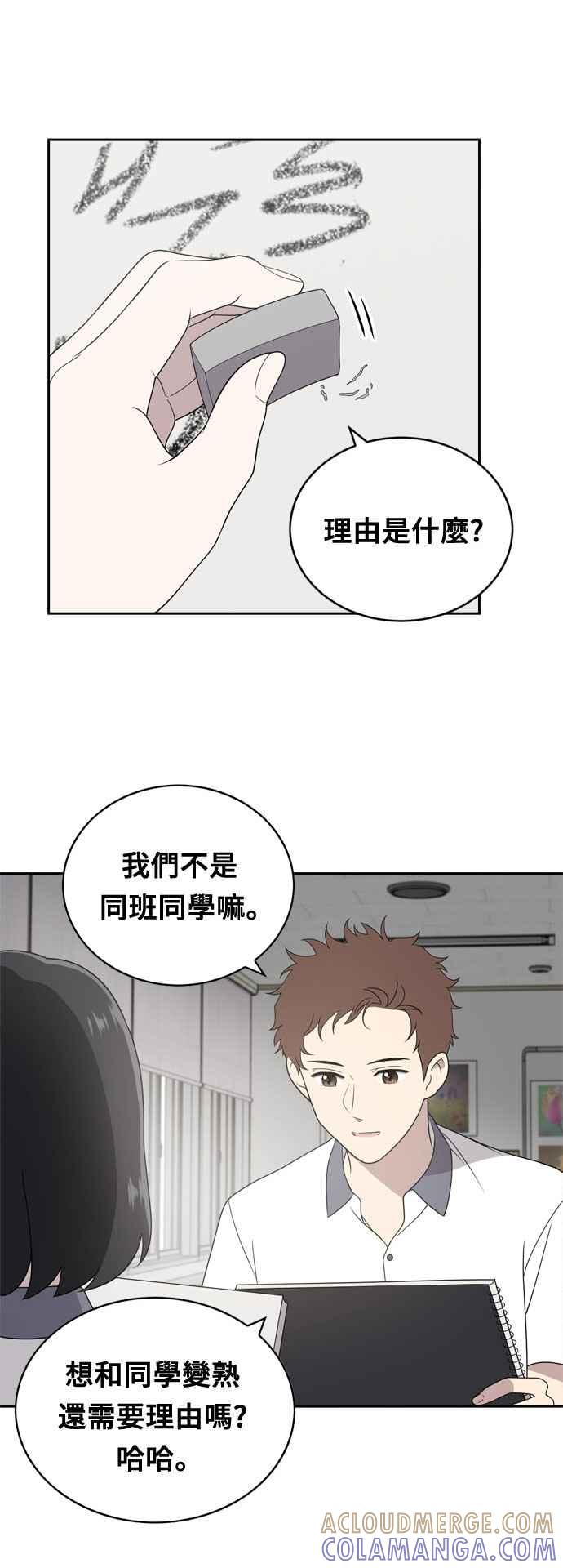 《无解少女》第2话 第67页