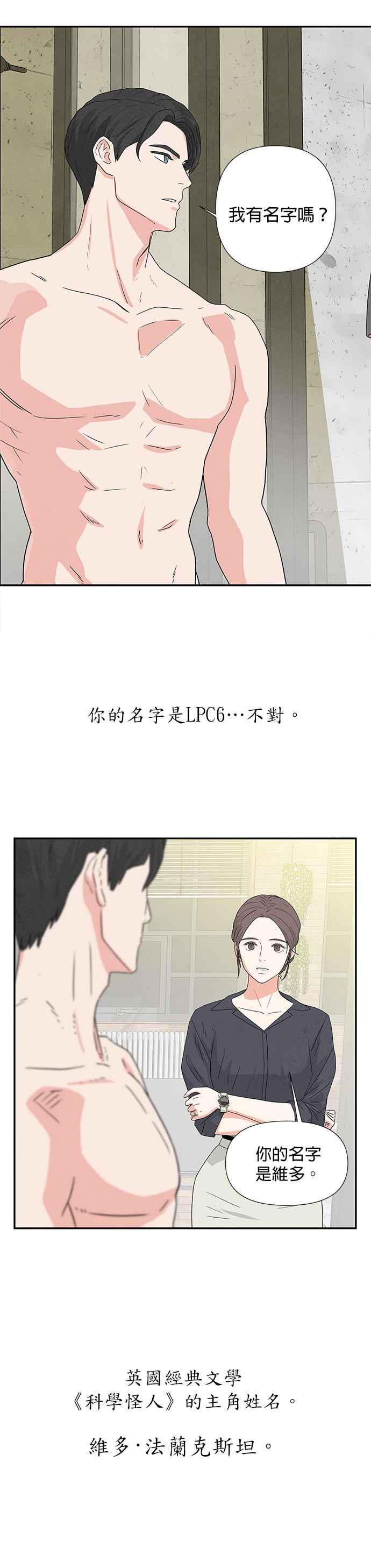 《恋爱复制人》第1话 第6页