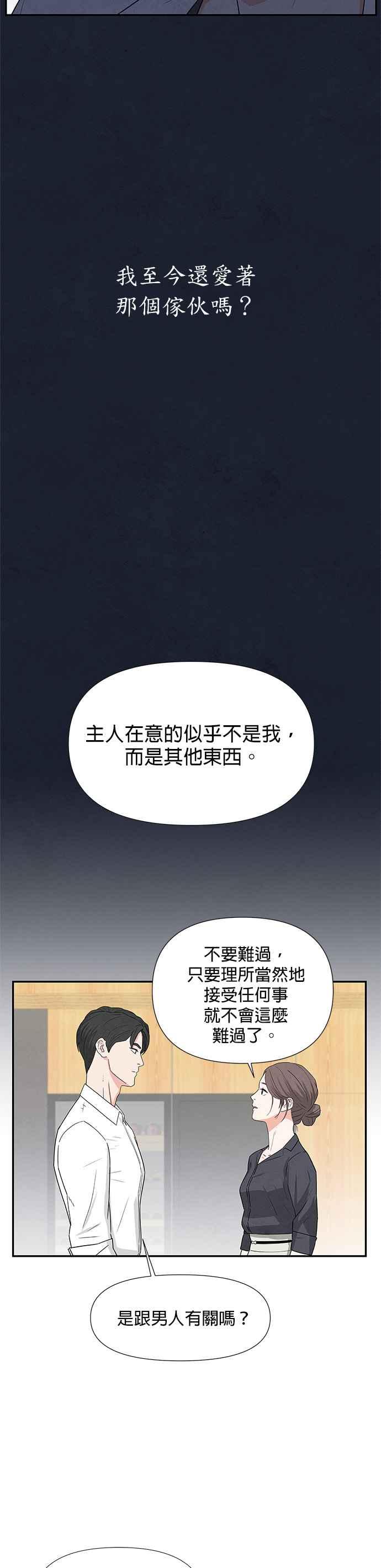 《恋爱复制人》第1话 第32页