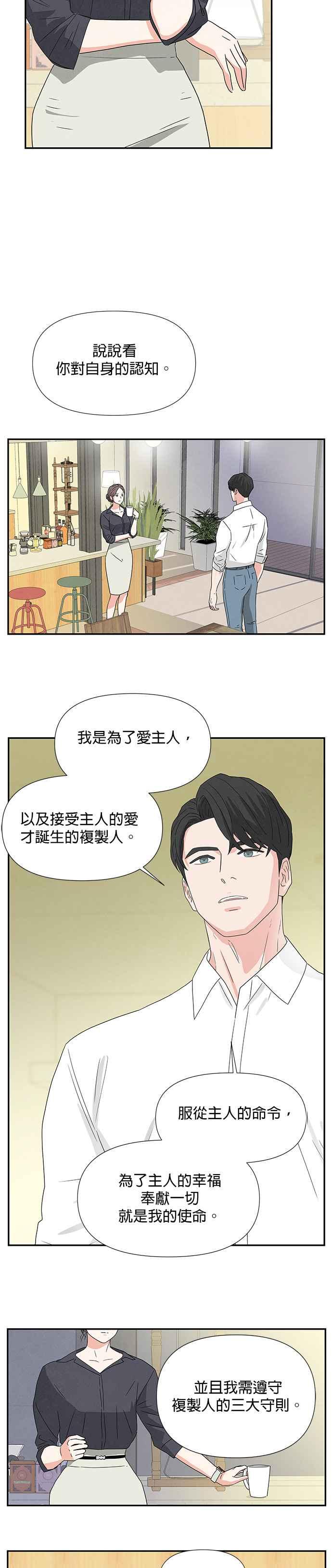 《恋爱复制人》第1话 第11页