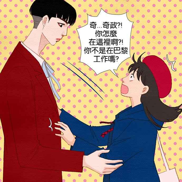 《我的2D男友》[第1话] 欧巴, 你不会爱上我吧-雨妍和奇政甜蜜的一天 第12页