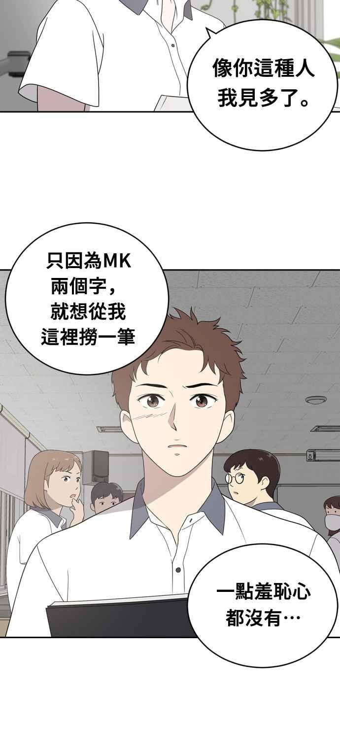 《无解少女》第2话 第74页