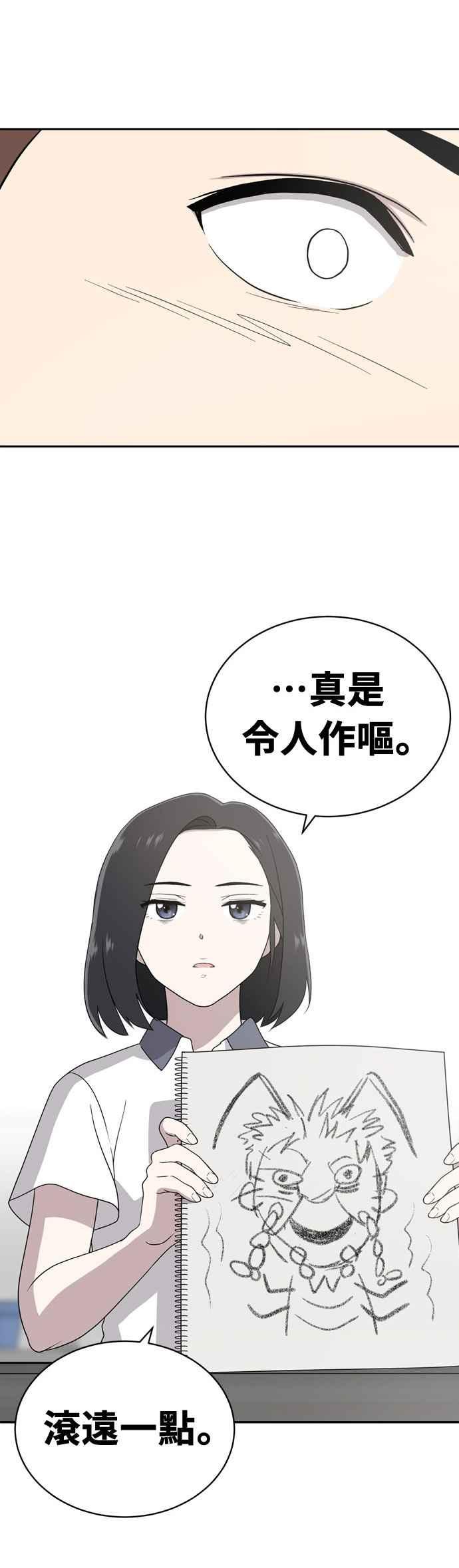 《无解少女》第2话 第78页
