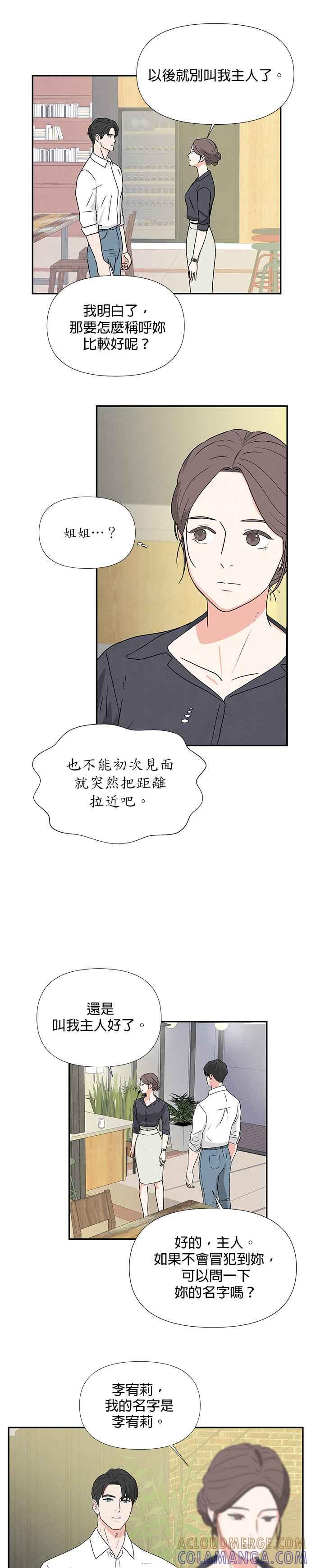 《恋爱复制人》第1话 第13页