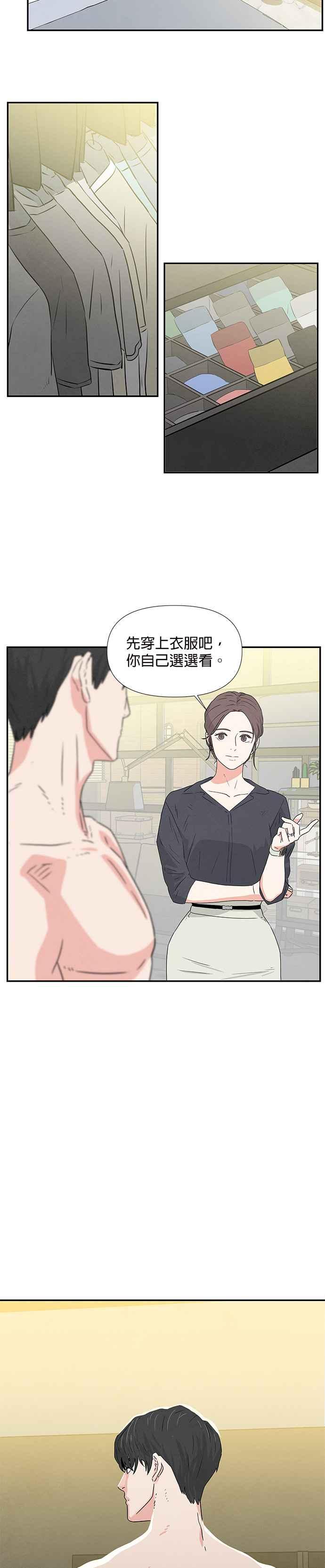 《恋爱复制人》第1话 第3页