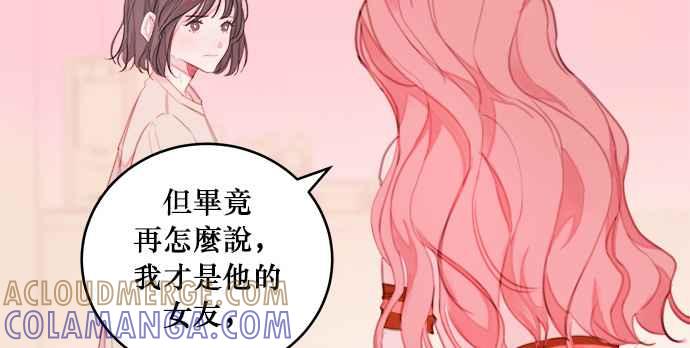 《和你度过的今天》第1话 第81页
