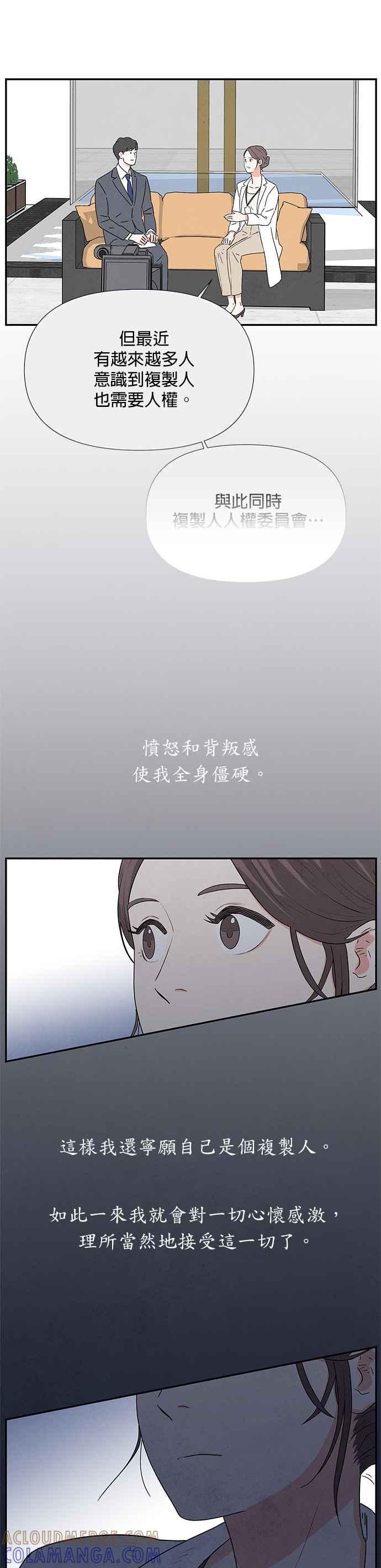 《恋爱复制人》第1话 第31页