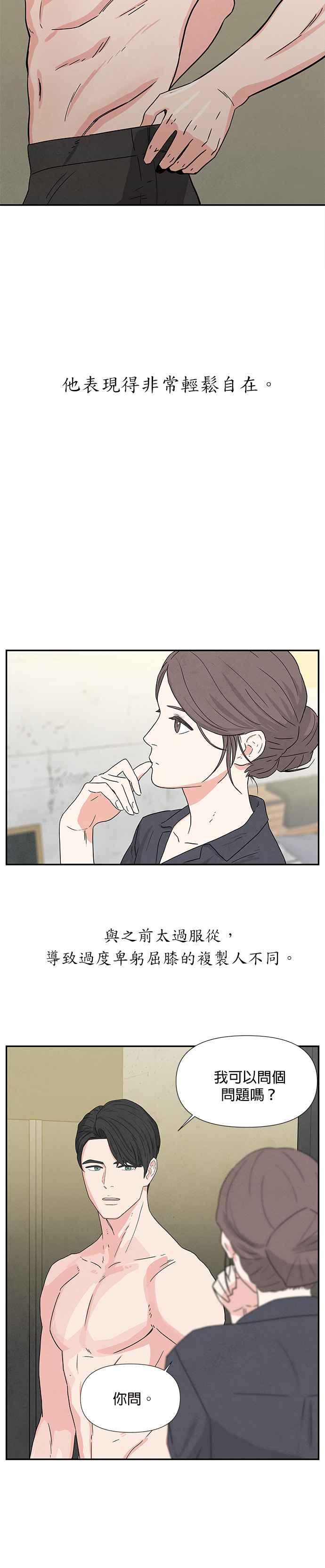 《恋爱复制人》第1话 第5页