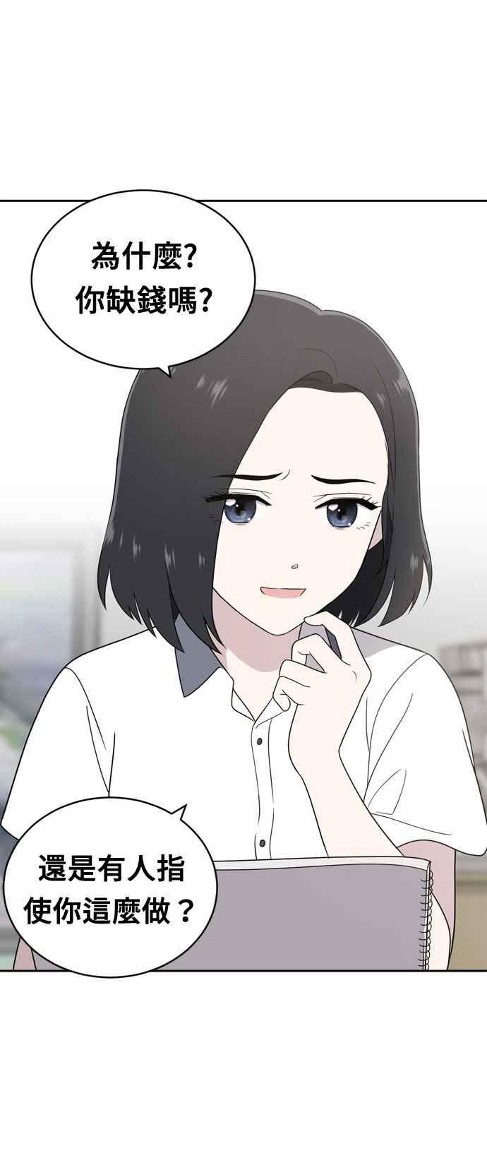 《无解少女》第2话 第72页