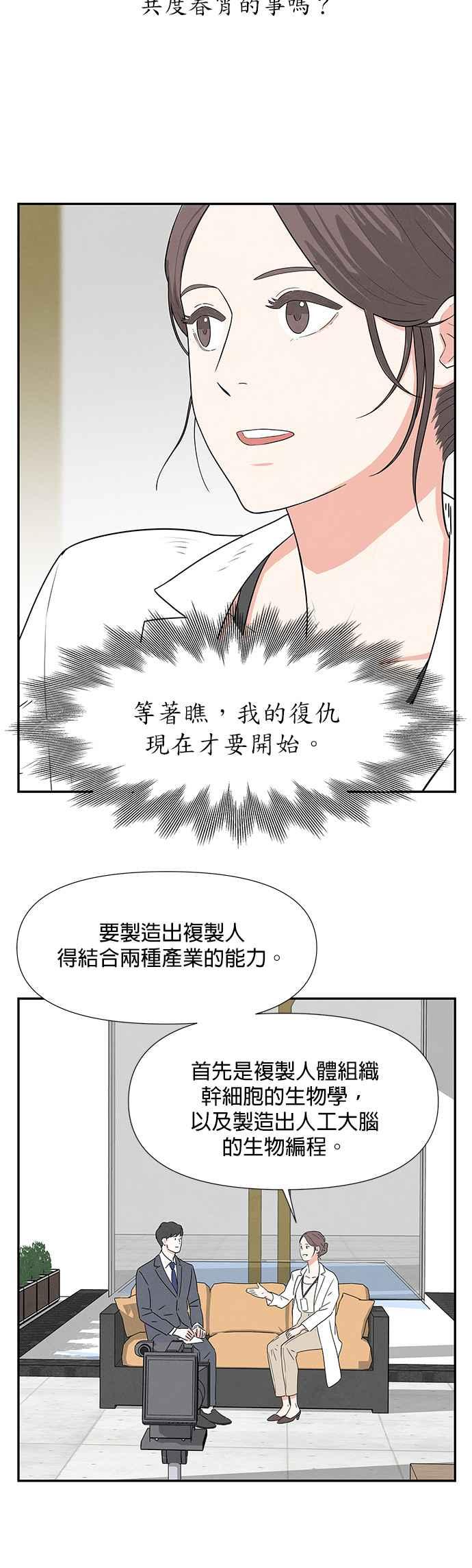 《恋爱复制人》第1话 第29页