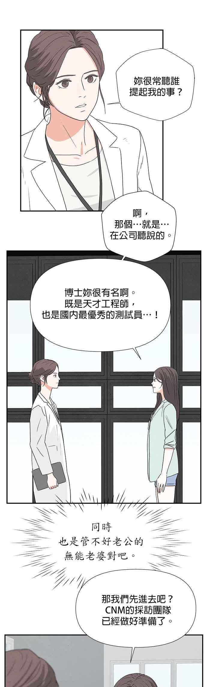 《恋爱复制人》第1话 第26页