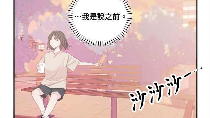 《和你度过的今天》第1话 第56页