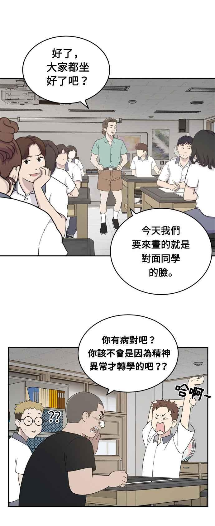 《无解少女》第2话 第53页
