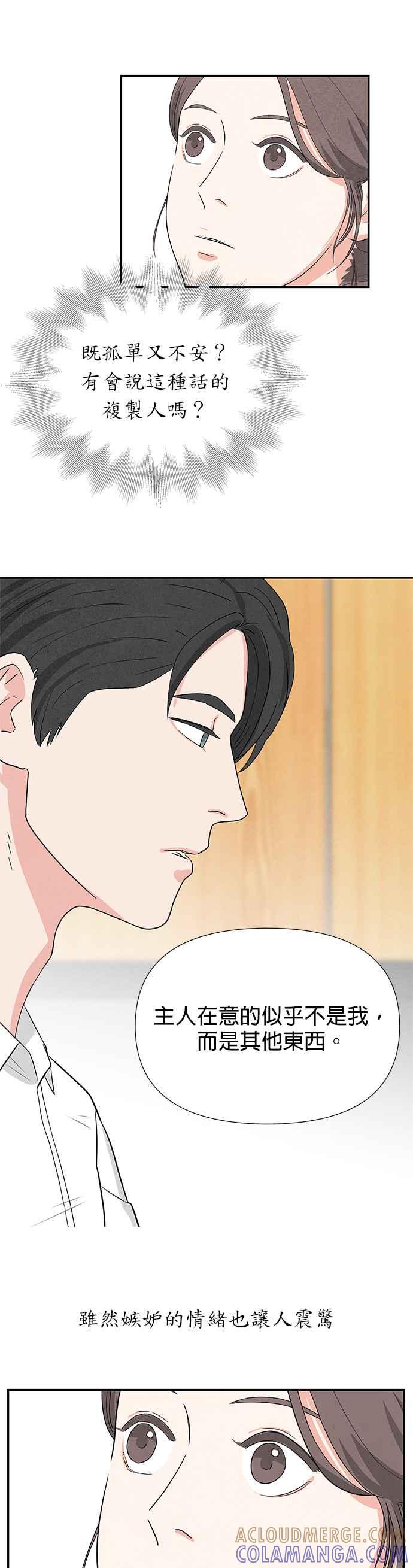 《恋爱复制人》第1话 第19页